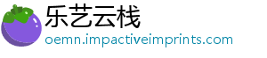 乐艺云栈